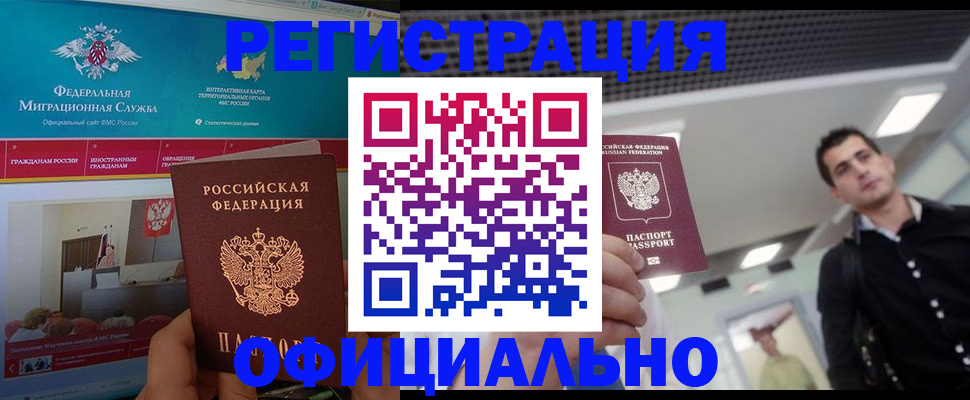 временная регистрация законно в Трёхгорном